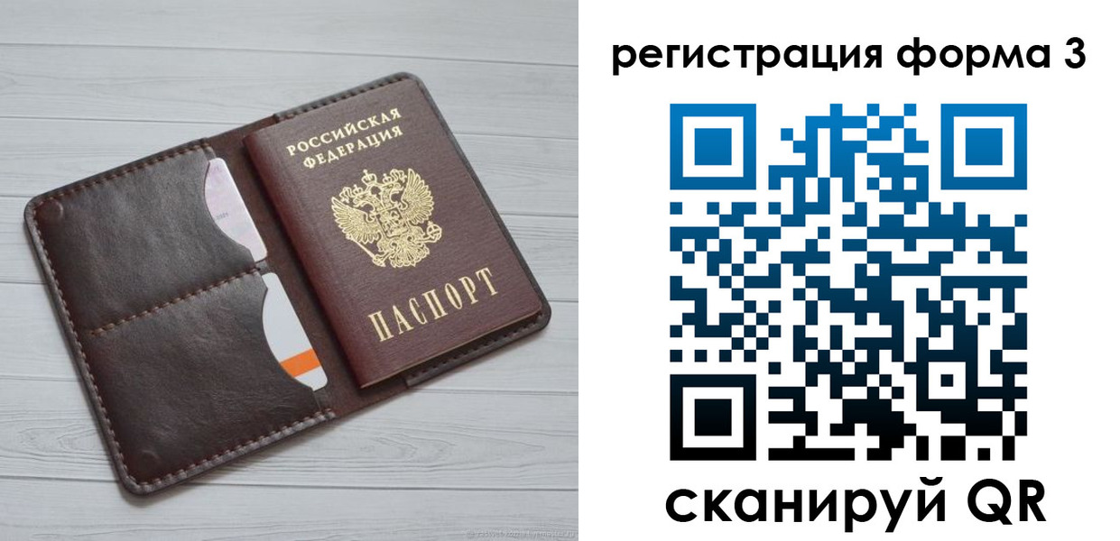 временная регистрация недорого в Белорецке