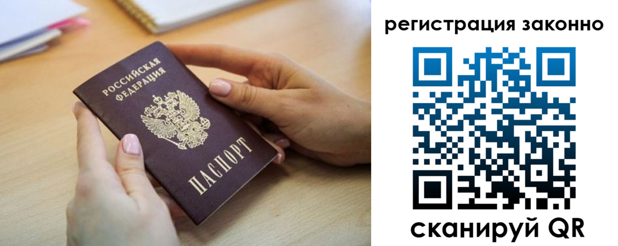 прописка регистрация в Белорецке