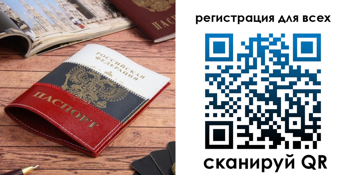 прописка 2025 в Белорецке