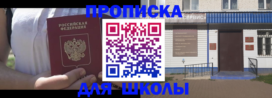 прописка для кредита в Белорецке